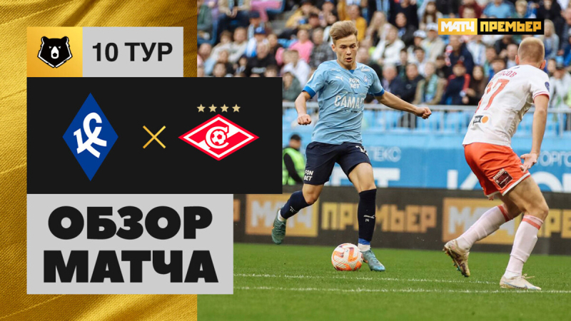 Крылья Советов &mdash; Спартак. Голы и лучшие моменты